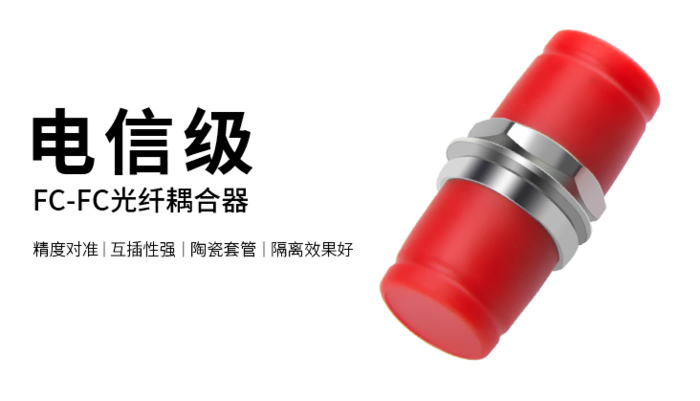 FC标准适配器