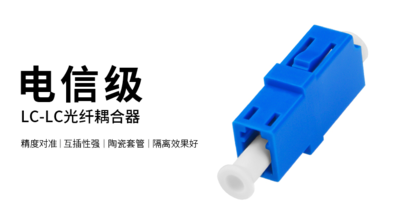 LC标准适配器
