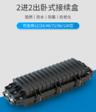 2进2出卧式接续盒