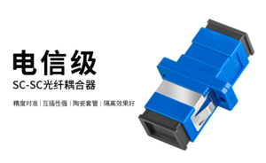 SC标准适配器